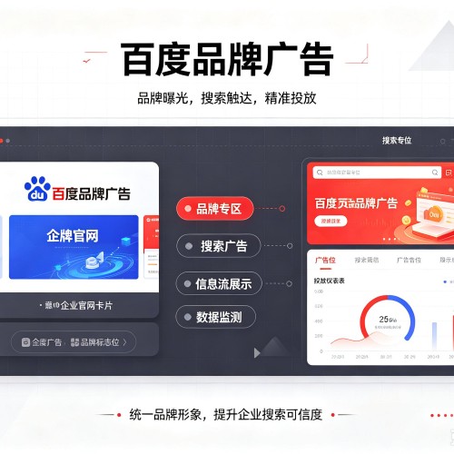 江源百度品牌广告